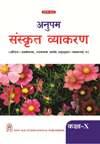 NewAge Anupam Sanskrit Vyakaran for Class X